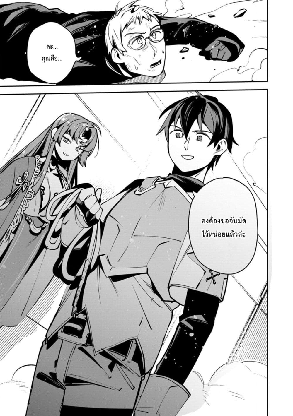Game Chishiki de Saikyou ni Natta Mob Heishi wa, Shin no Jitsuryoku wo Kakushitai page 18