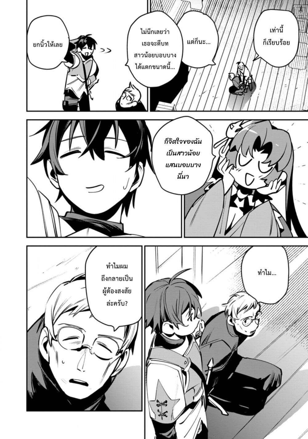 Game Chishiki de Saikyou ni Natta Mob Heishi wa, Shin no Jitsuryoku wo Kakushitai page 19
