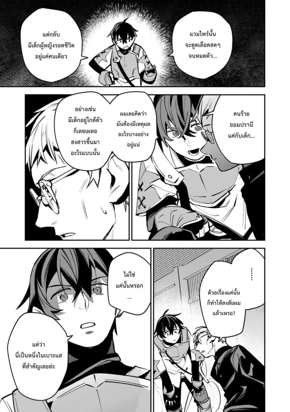 Game Chishiki de Saikyou ni Natta Mob Heishi wa, Shin no Jitsuryoku wo Kakushitai page 20
