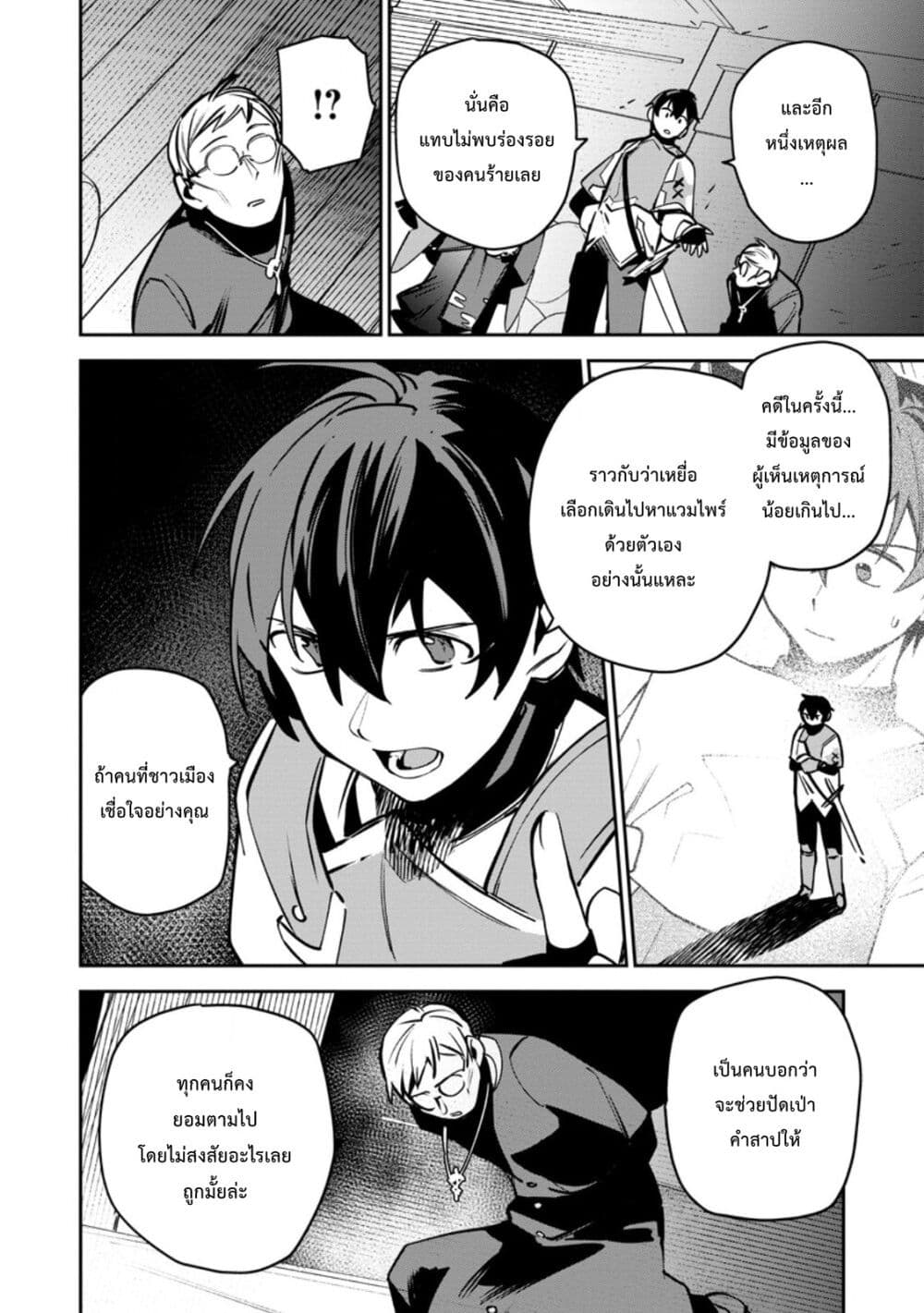 Game Chishiki de Saikyou ni Natta Mob Heishi wa, Shin no Jitsuryoku wo Kakushitai page 21