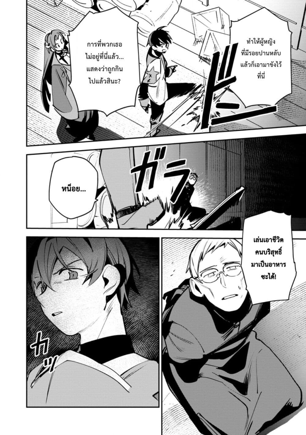 Game Chishiki de Saikyou ni Natta Mob Heishi wa, Shin no Jitsuryoku wo Kakushitai page 23