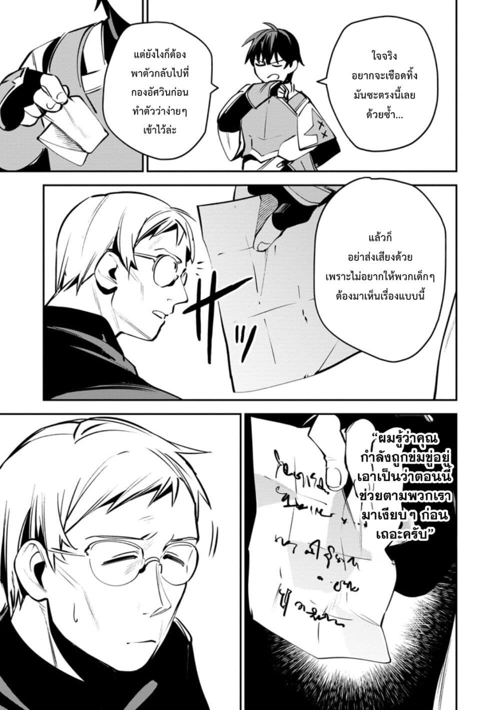 Game Chishiki de Saikyou ni Natta Mob Heishi wa, Shin no Jitsuryoku wo Kakushitai page 24