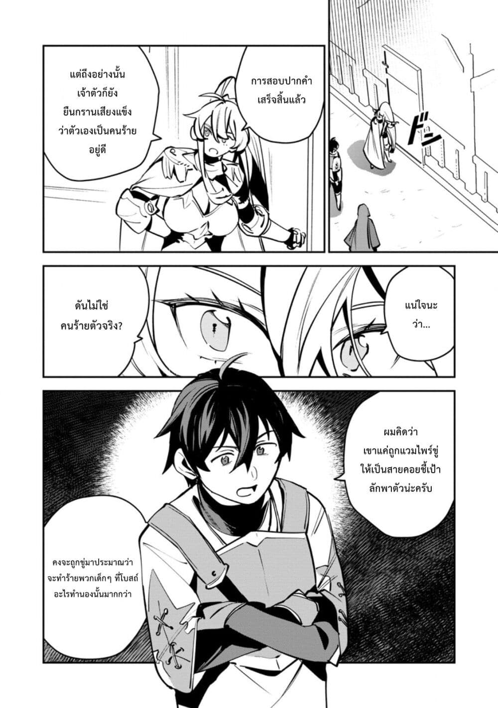 Game Chishiki de Saikyou ni Natta Mob Heishi wa, Shin no Jitsuryoku wo Kakushitai page 25