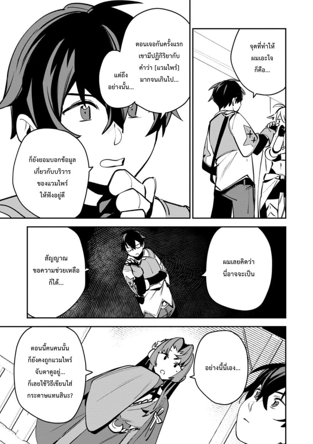 Game Chishiki de Saikyou ni Natta Mob Heishi wa, Shin no Jitsuryoku wo Kakushitai page 26