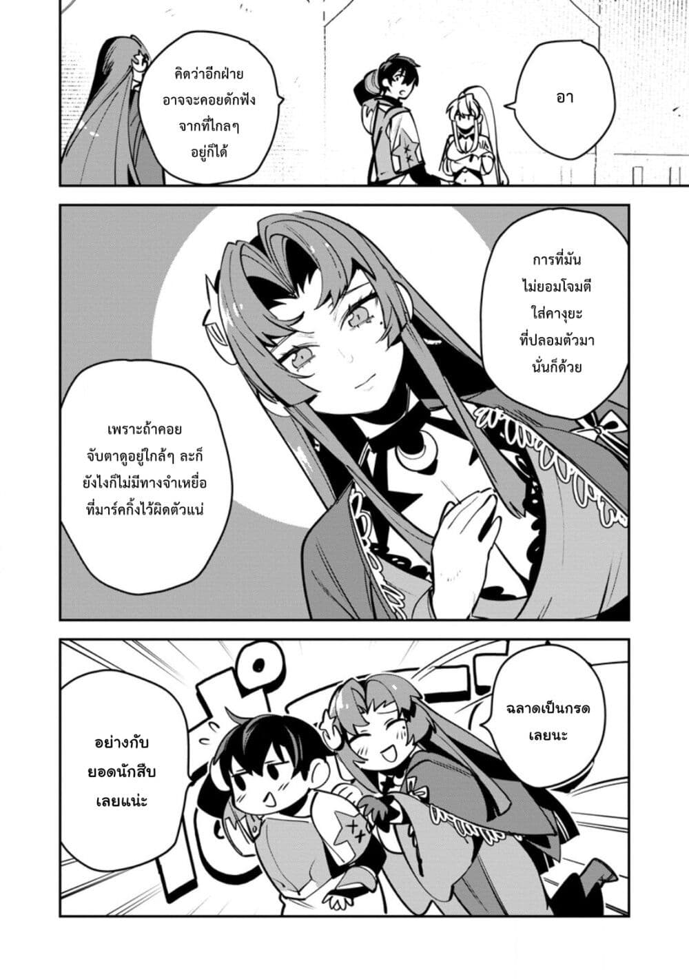 Game Chishiki de Saikyou ni Natta Mob Heishi wa, Shin no Jitsuryoku wo Kakushitai page 27
