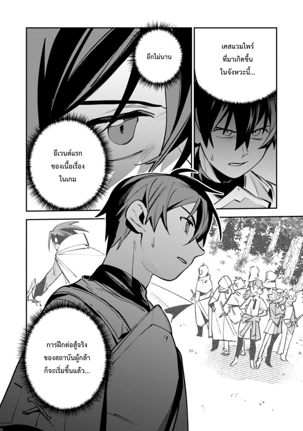 Game Chishiki de Saikyou ni Natta Mob Heishi wa, Shin no Jitsuryoku wo Kakushitai page 29