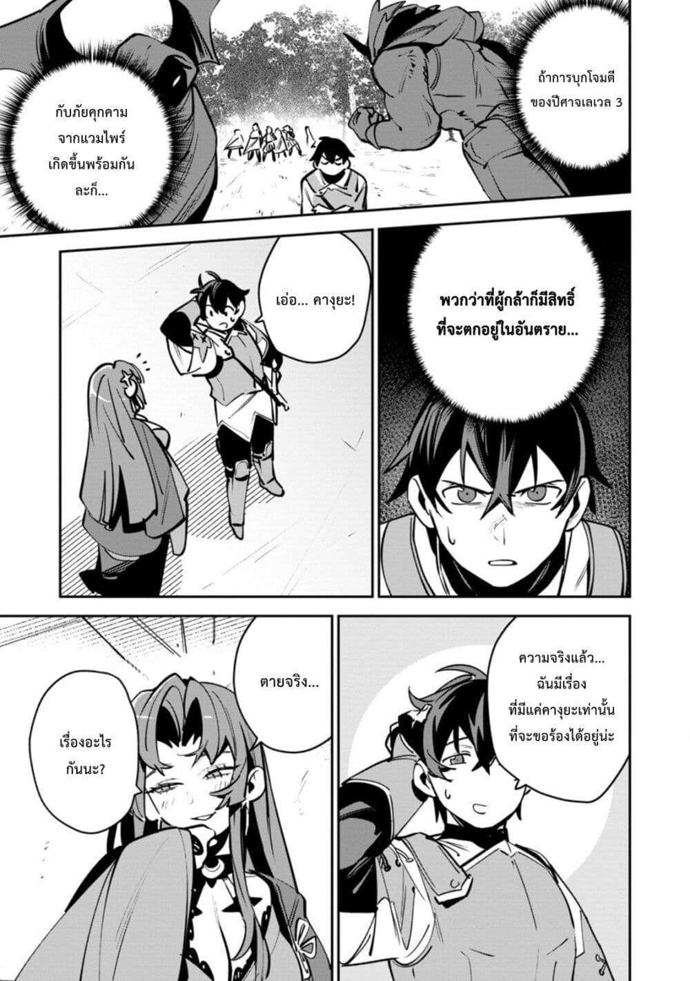 Game Chishiki de Saikyou ni Natta Mob Heishi wa, Shin no Jitsuryoku wo Kakushitai page 30
