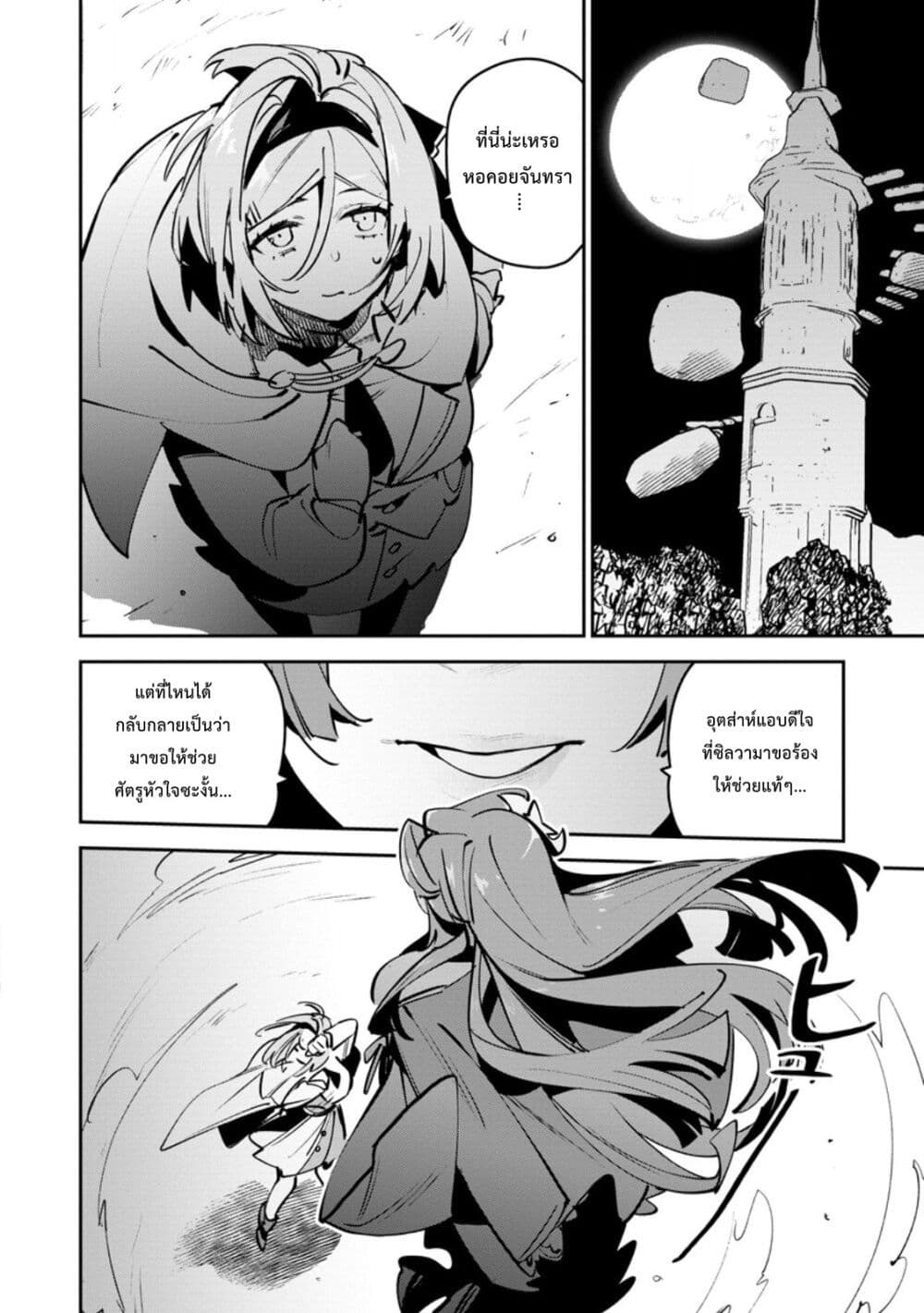 Game Chishiki de Saikyou ni Natta Mob Heishi wa, Shin no Jitsuryoku wo Kakushitai page 31