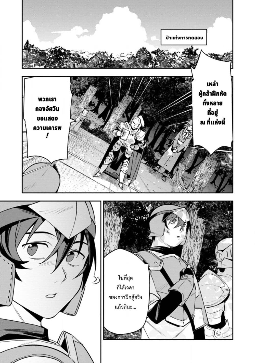 Game Chishiki de Saikyou ni Natta Mob Heishi wa, Shin no Jitsuryoku wo Kakushitai page 2