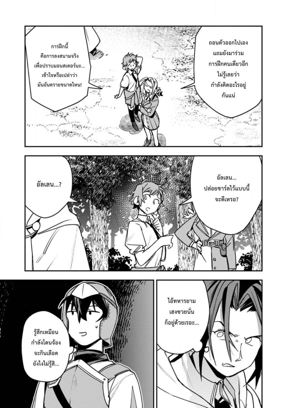 Game Chishiki de Saikyou ni Natta Mob Heishi wa, Shin no Jitsuryoku wo Kakushitai page 4