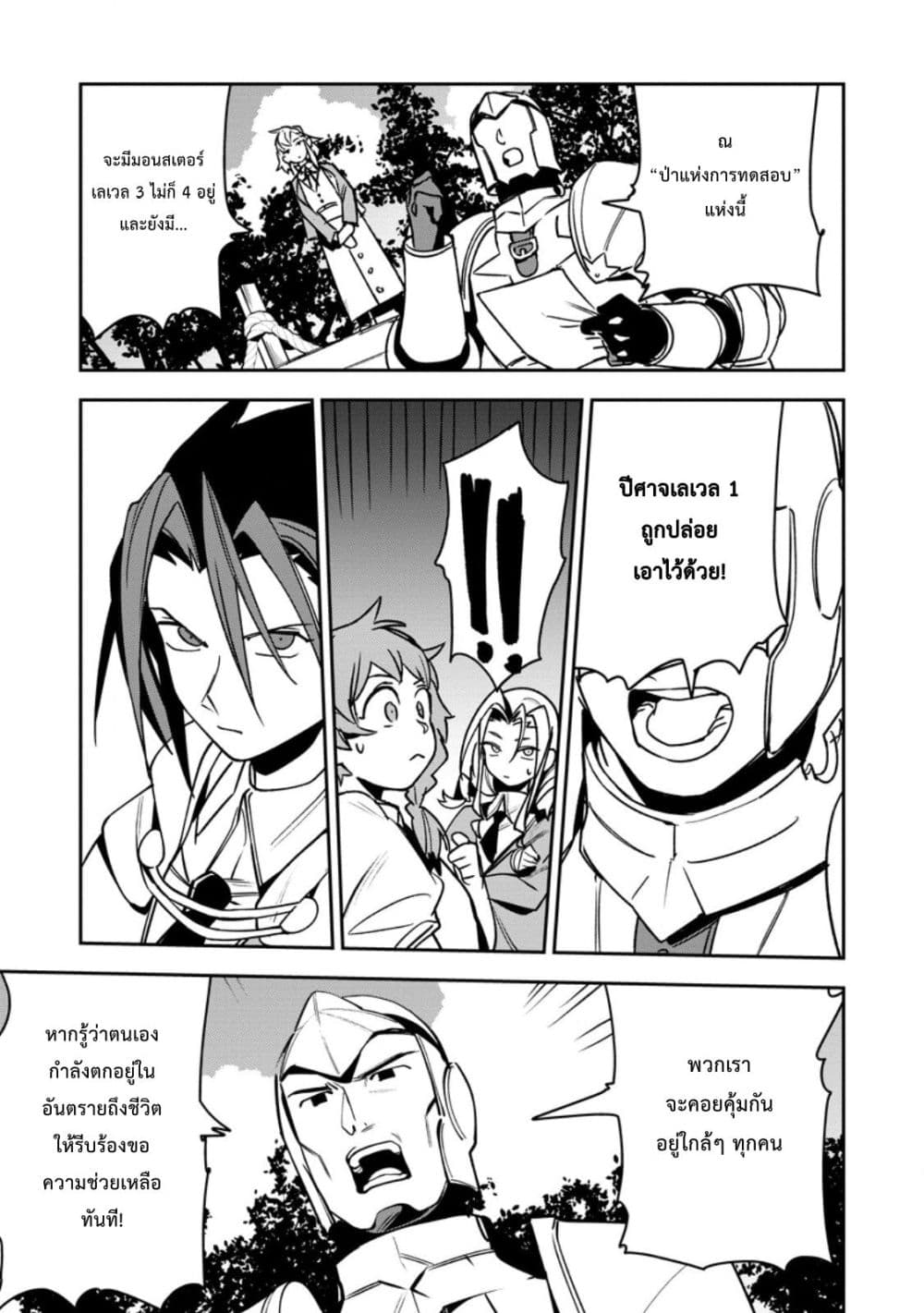 Game Chishiki de Saikyou ni Natta Mob Heishi wa, Shin no Jitsuryoku wo Kakushitai page 6