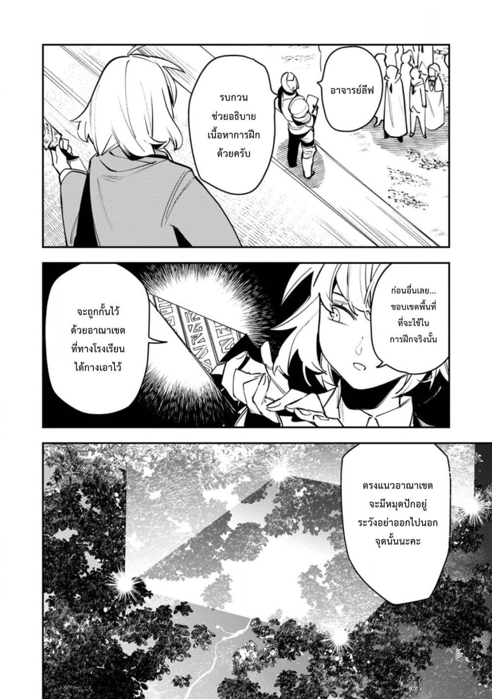 Game Chishiki de Saikyou ni Natta Mob Heishi wa, Shin no Jitsuryoku wo Kakushitai page 7