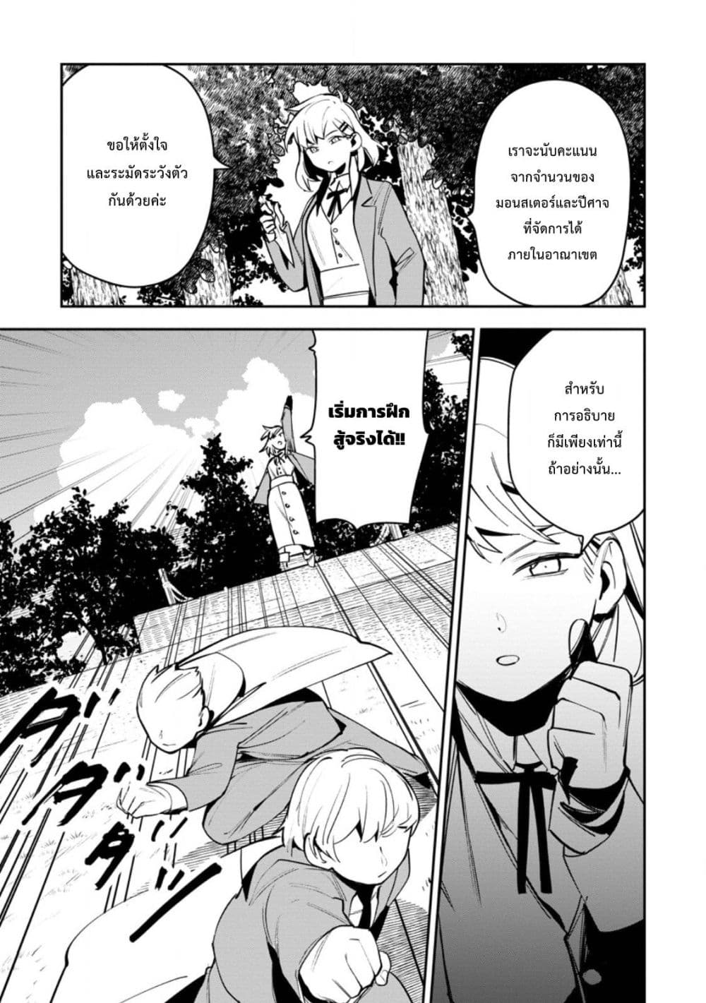 Game Chishiki de Saikyou ni Natta Mob Heishi wa, Shin no Jitsuryoku wo Kakushitai page 8