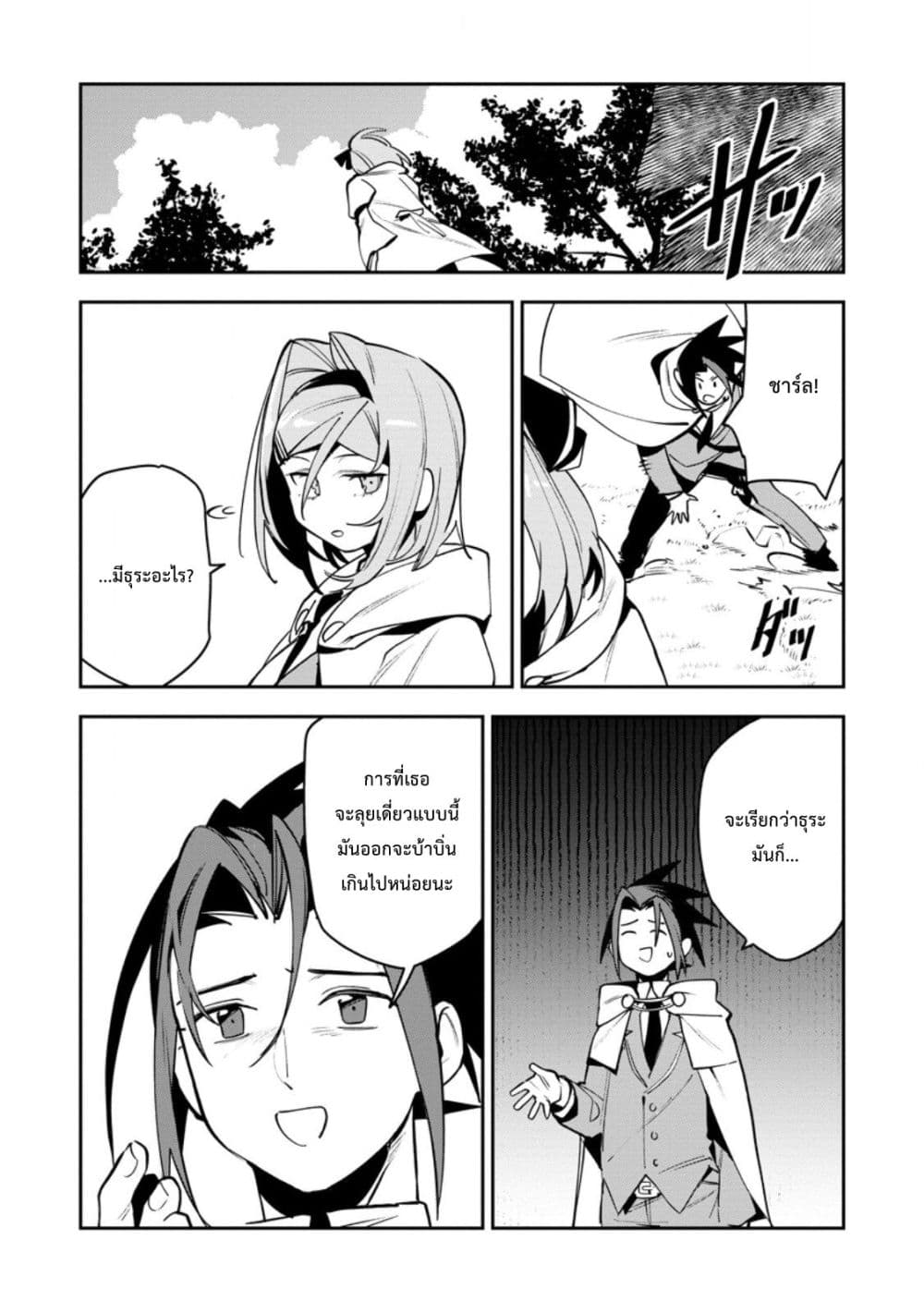 Game Chishiki de Saikyou ni Natta Mob Heishi wa, Shin no Jitsuryoku wo Kakushitai page 9