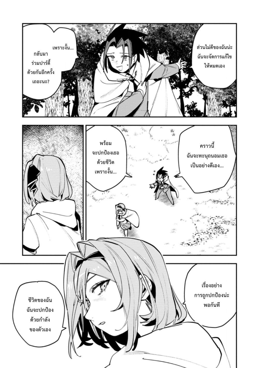 Game Chishiki de Saikyou ni Natta Mob Heishi wa, Shin no Jitsuryoku wo Kakushitai page 10