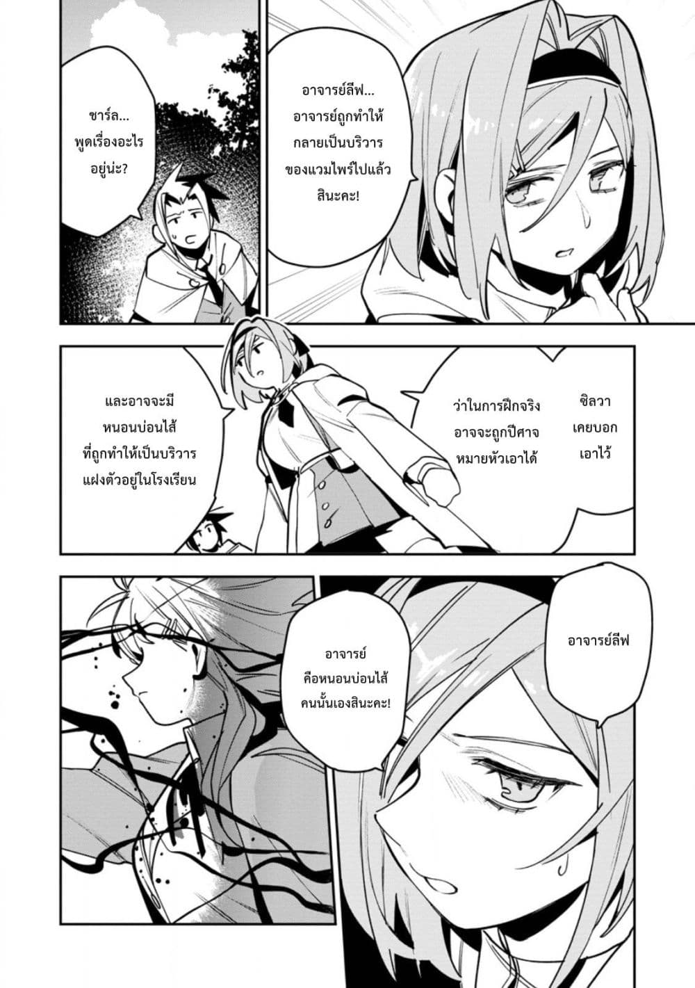Game Chishiki de Saikyou ni Natta Mob Heishi wa, Shin no Jitsuryoku wo Kakushitai page 13