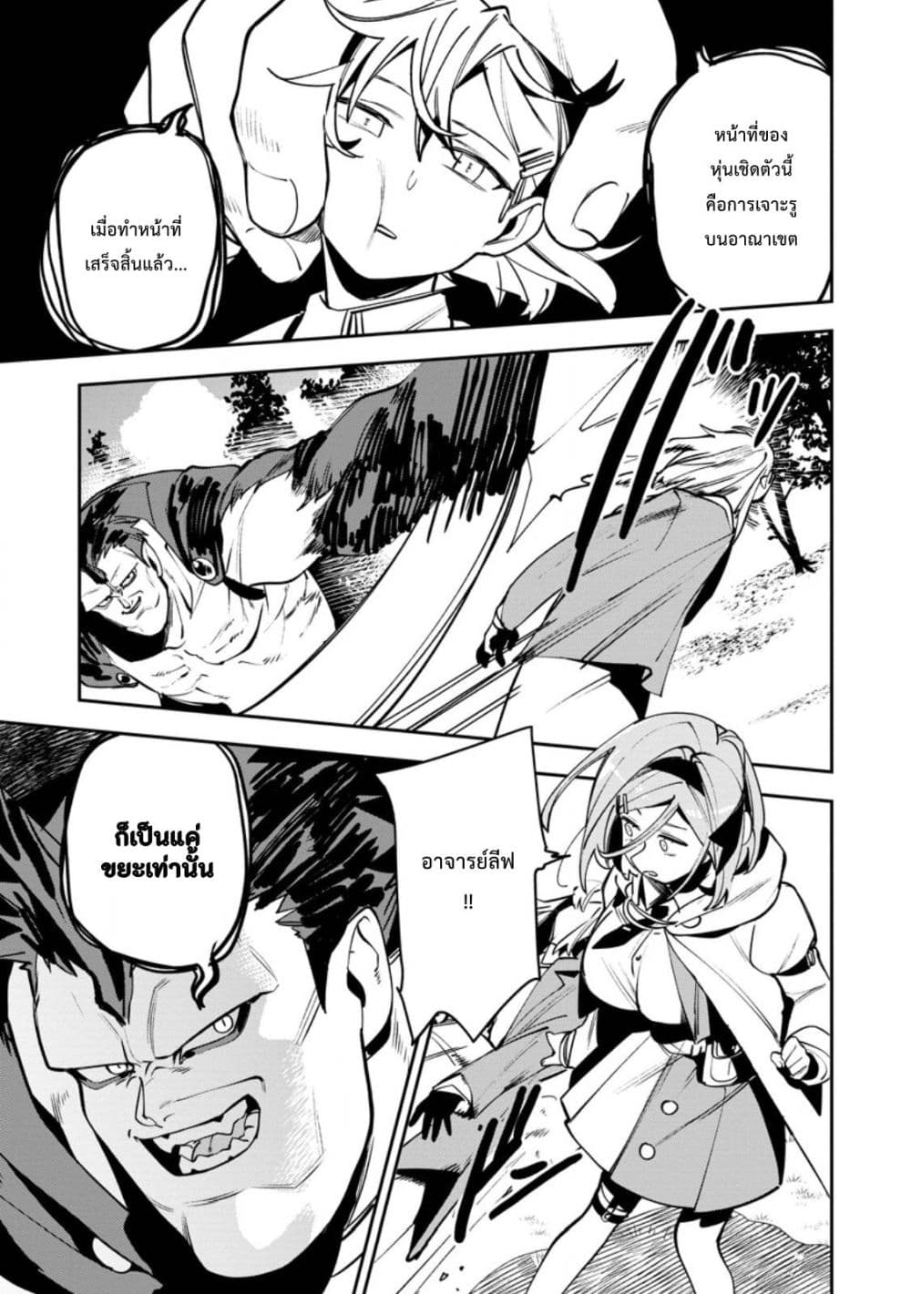 Game Chishiki de Saikyou ni Natta Mob Heishi wa, Shin no Jitsuryoku wo Kakushitai page 16
