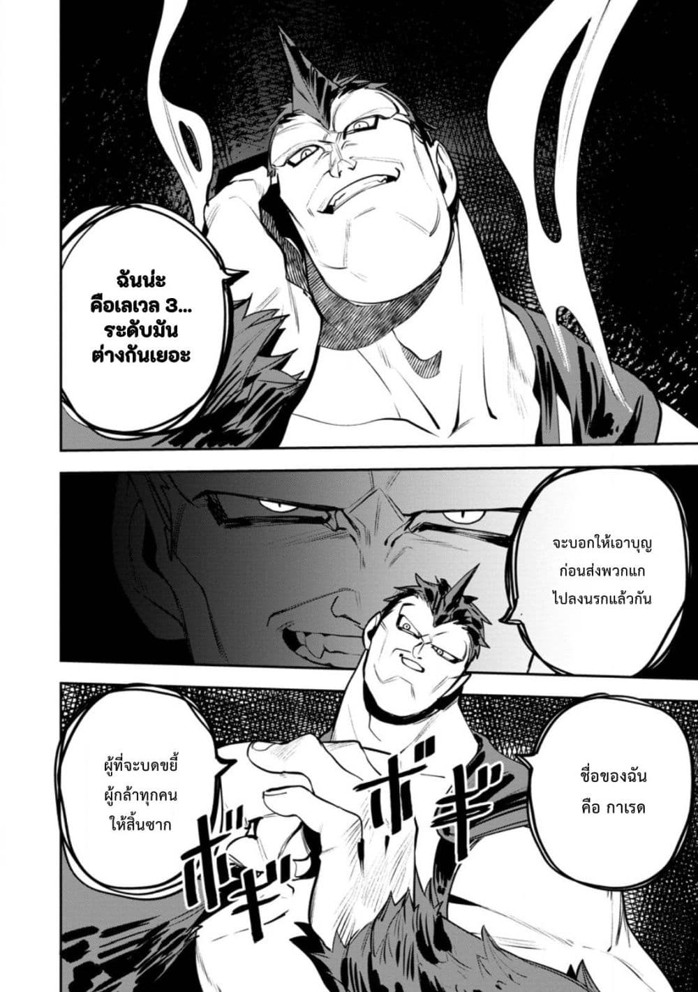 Game Chishiki de Saikyou ni Natta Mob Heishi wa, Shin no Jitsuryoku wo Kakushitai page 19