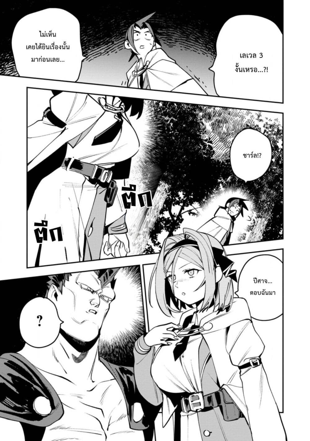 Game Chishiki de Saikyou ni Natta Mob Heishi wa, Shin no Jitsuryoku wo Kakushitai page 20