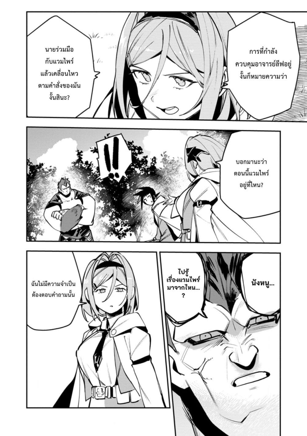 Game Chishiki de Saikyou ni Natta Mob Heishi wa, Shin no Jitsuryoku wo Kakushitai page 21