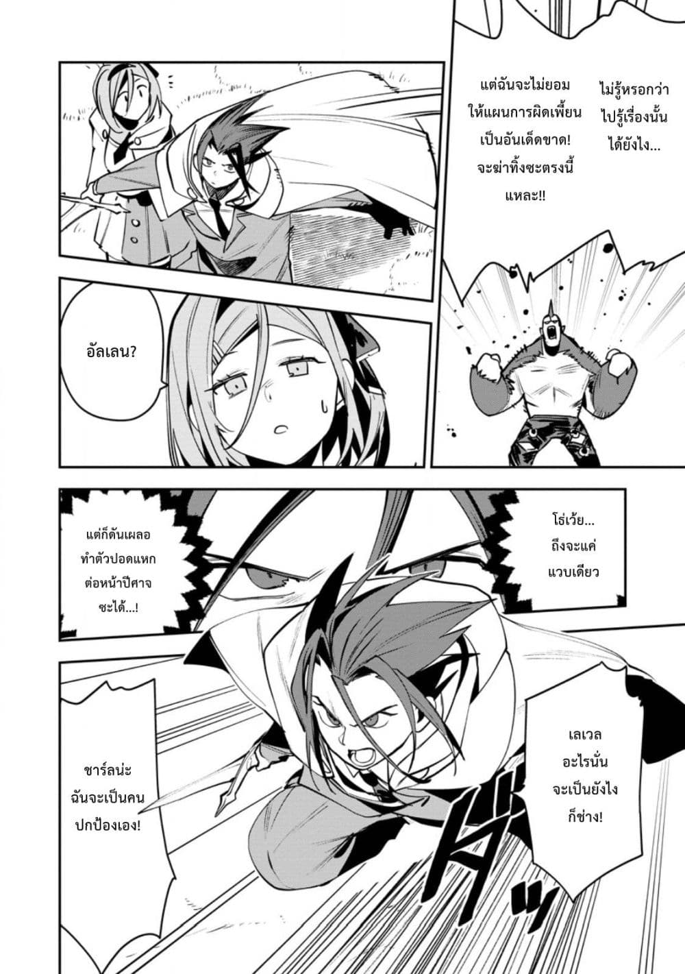 Game Chishiki de Saikyou ni Natta Mob Heishi wa, Shin no Jitsuryoku wo Kakushitai page 23