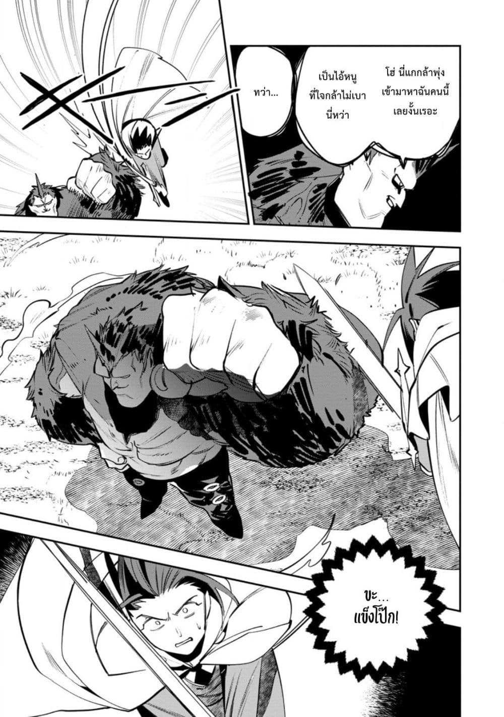 Game Chishiki de Saikyou ni Natta Mob Heishi wa, Shin no Jitsuryoku wo Kakushitai page 24