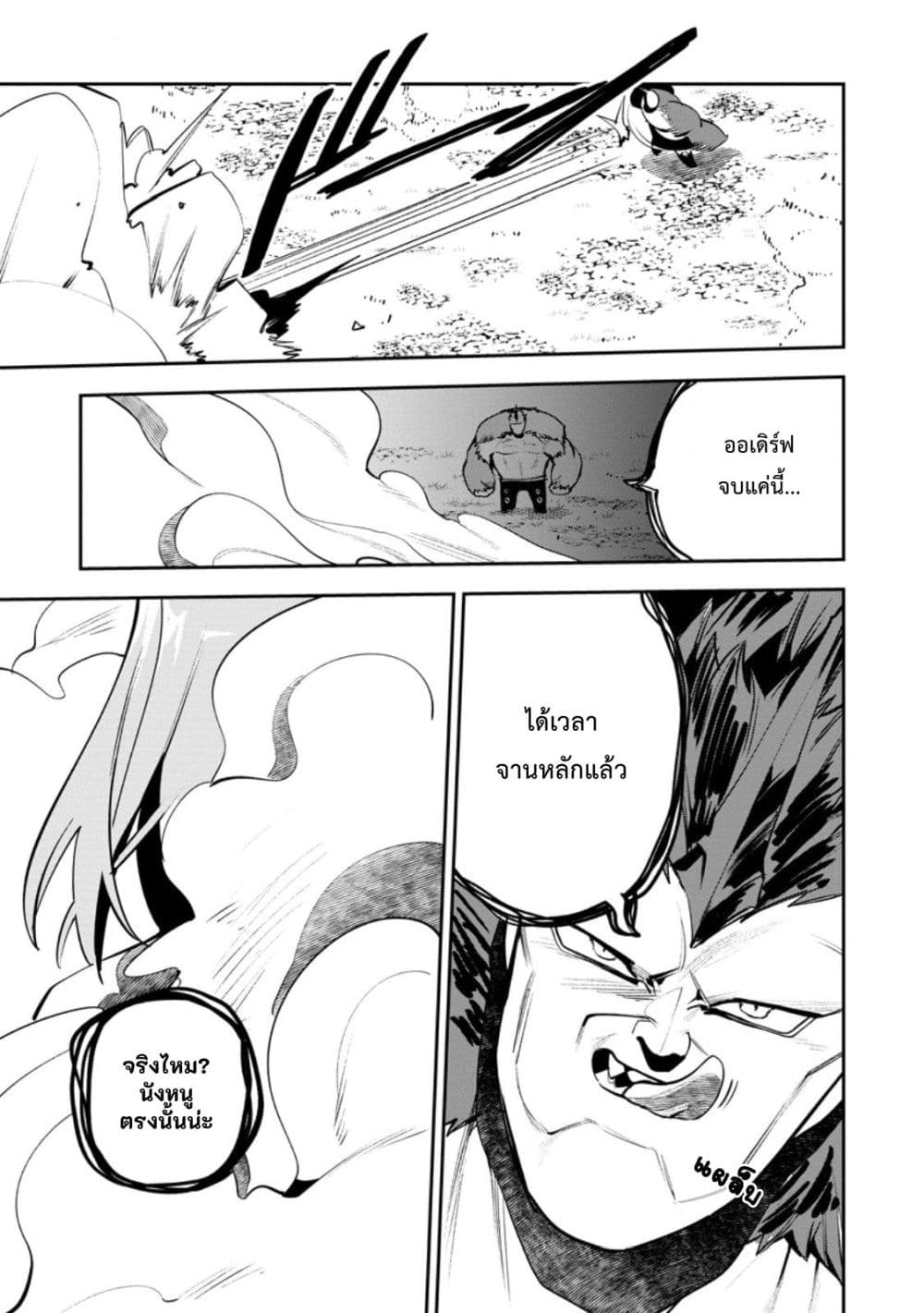 Game Chishiki de Saikyou ni Natta Mob Heishi wa, Shin no Jitsuryoku wo Kakushitai page 28