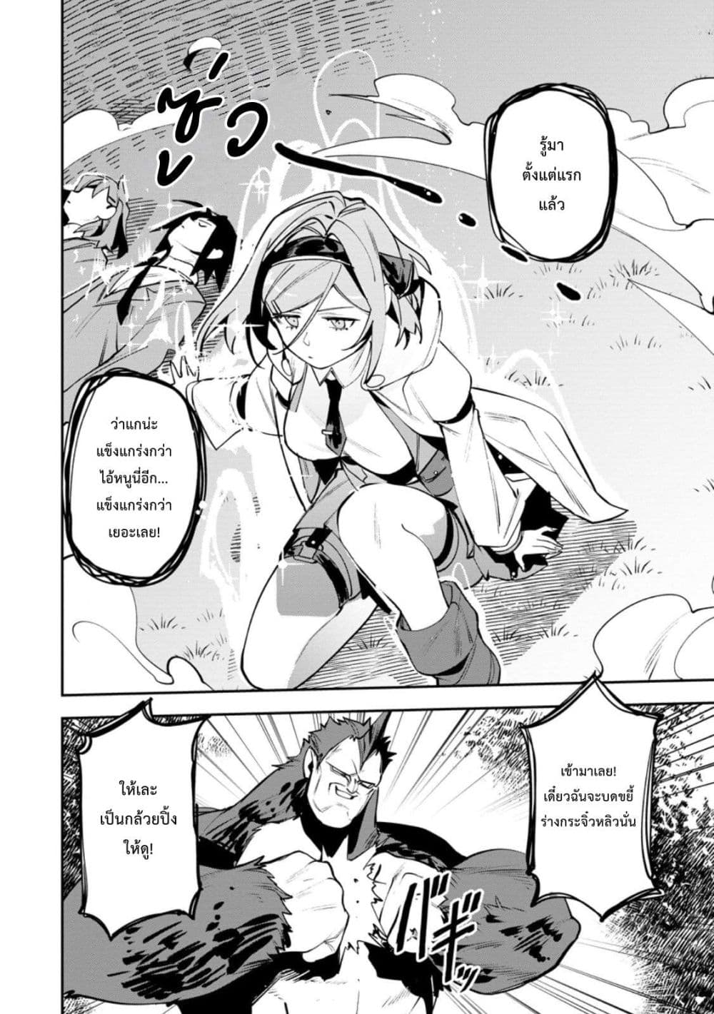Game Chishiki de Saikyou ni Natta Mob Heishi wa, Shin no Jitsuryoku wo Kakushitai page 29