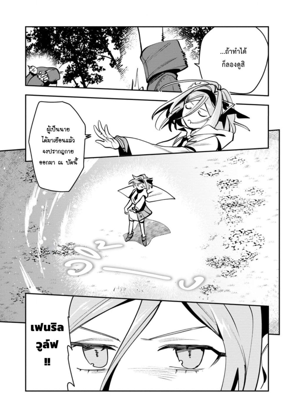 Game Chishiki de Saikyou ni Natta Mob Heishi wa, Shin no Jitsuryoku wo Kakushitai page 30