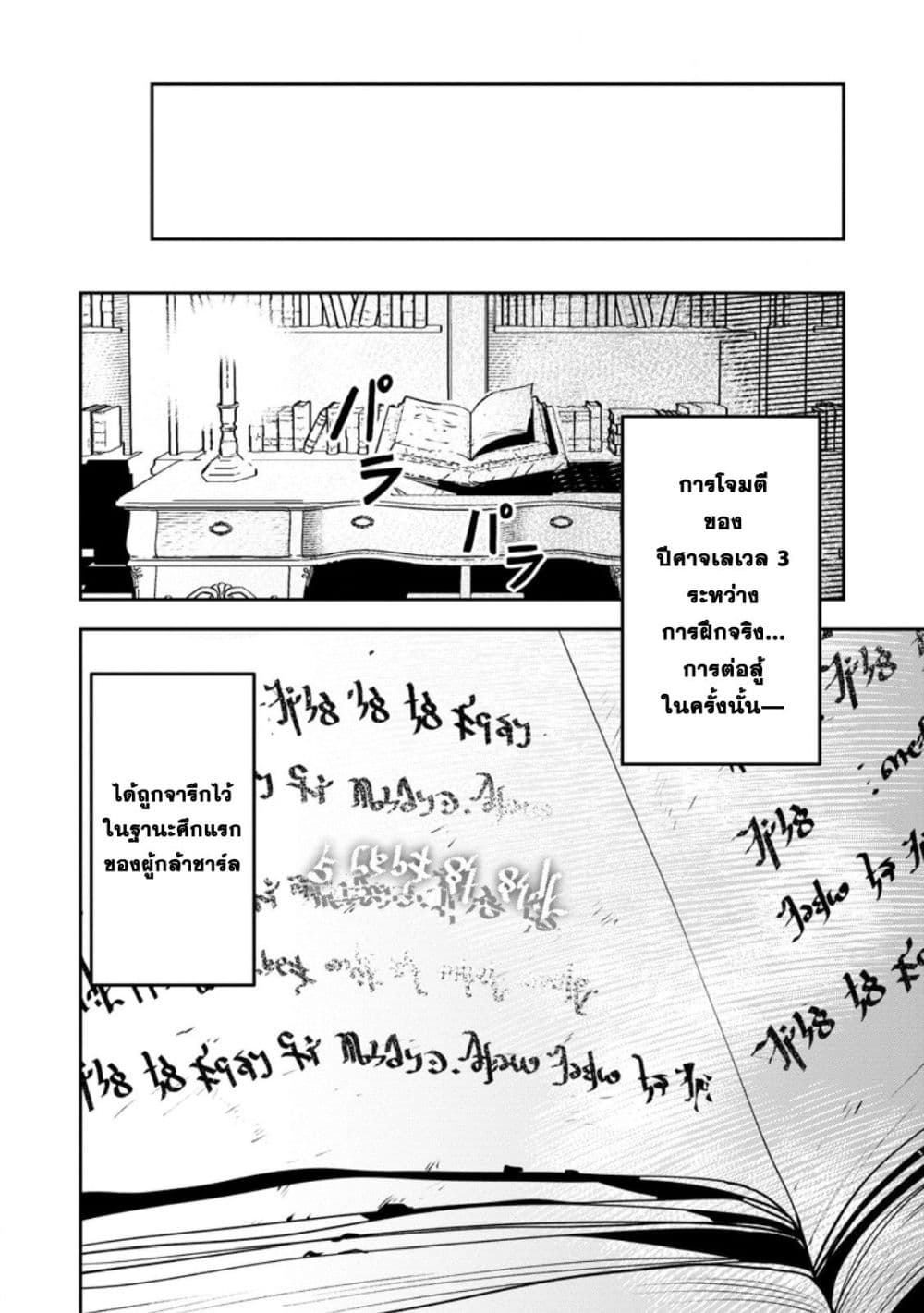 Game Chishiki de Saikyou ni Natta Mob Heishi wa, Shin no Jitsuryoku wo Kakushitai page 31