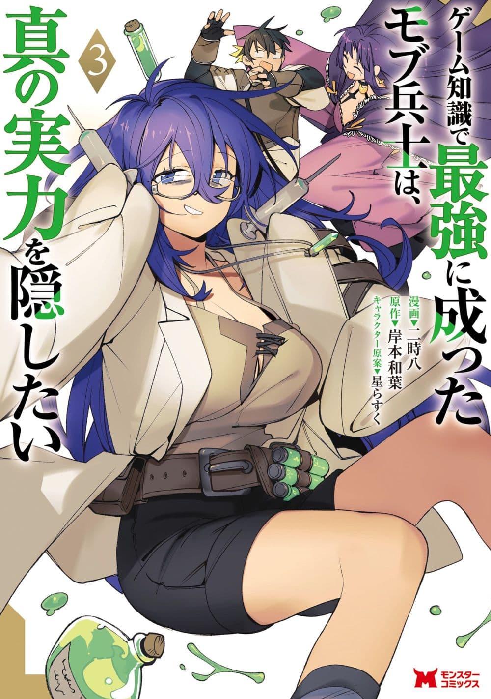 Game Chishiki de Saikyou ni Natta Mob Heishi wa, Shin no Jitsuryoku wo Kakushitai page 1