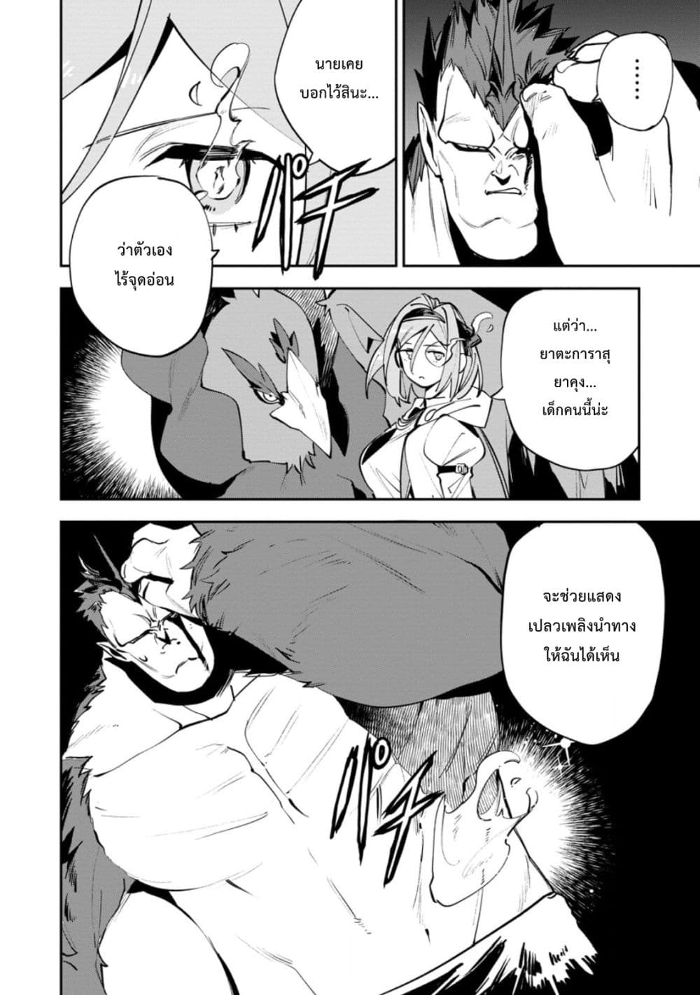 Game Chishiki de Saikyou ni Natta Mob Heishi wa, Shin no Jitsuryoku wo Kakushitai page 9