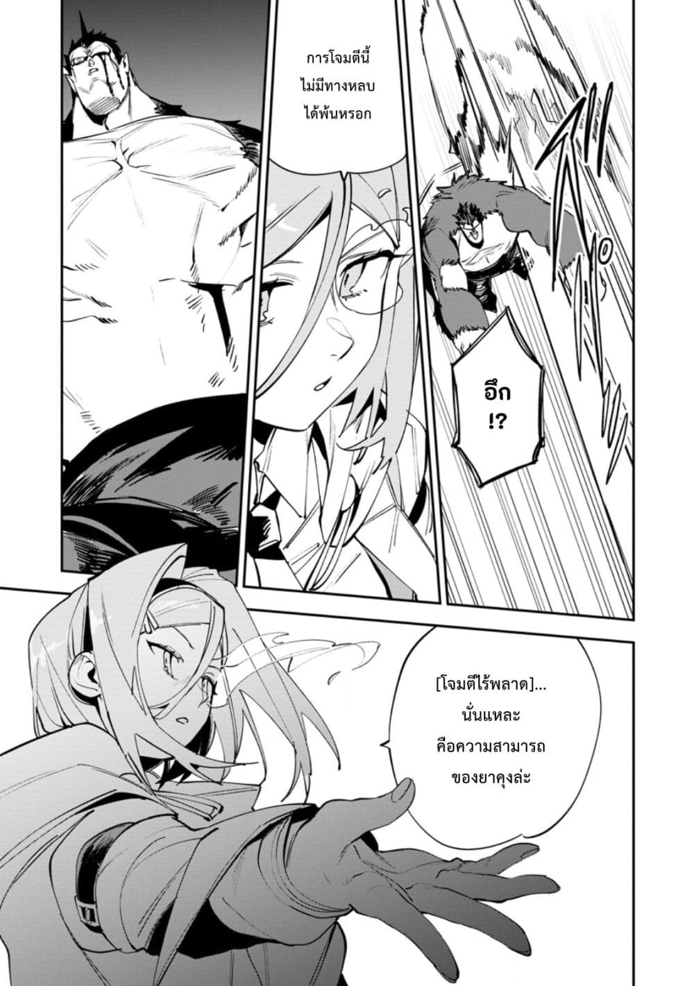Game Chishiki de Saikyou ni Natta Mob Heishi wa, Shin no Jitsuryoku wo Kakushitai page 10