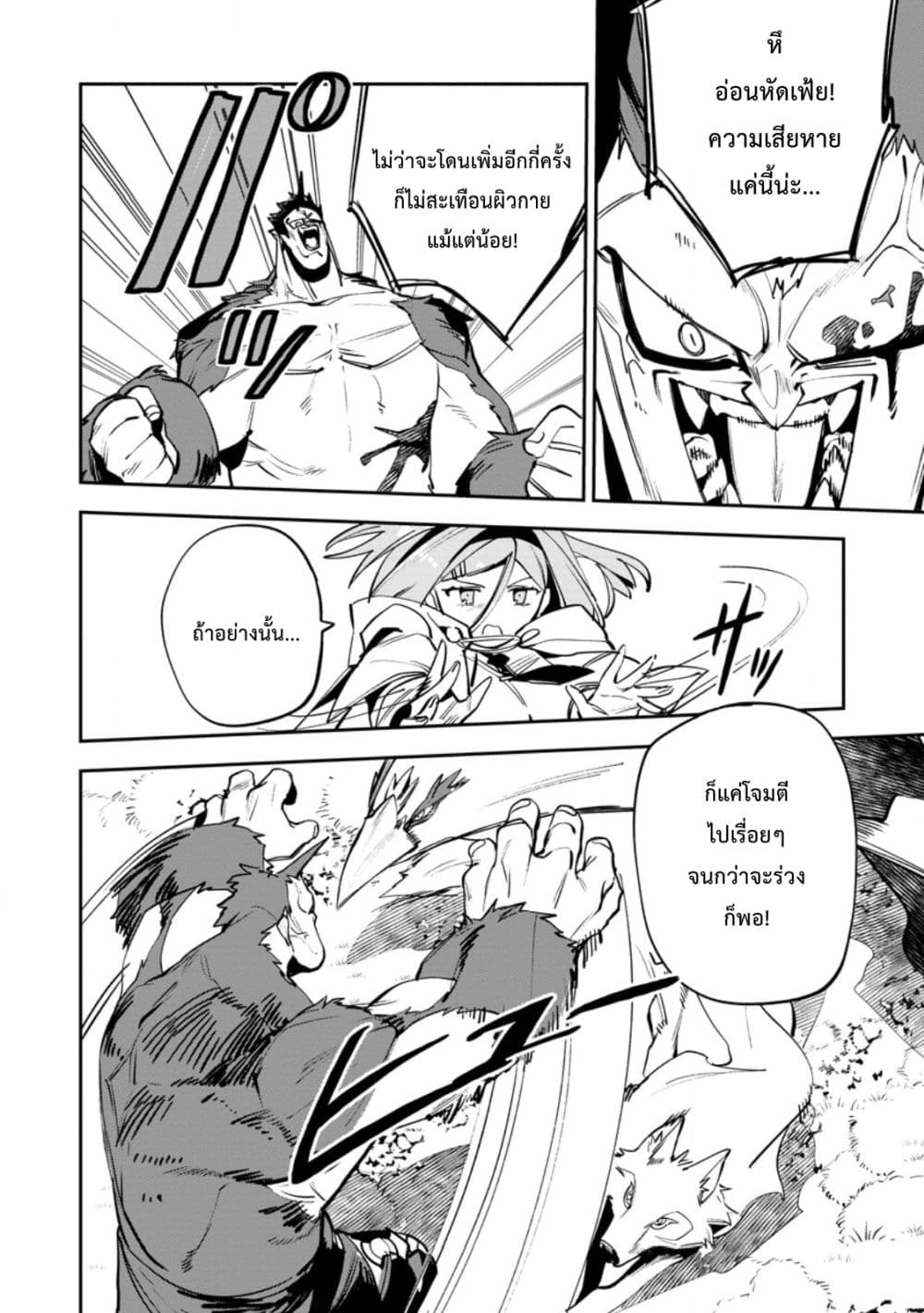 Game Chishiki de Saikyou ni Natta Mob Heishi wa, Shin no Jitsuryoku wo Kakushitai page 11