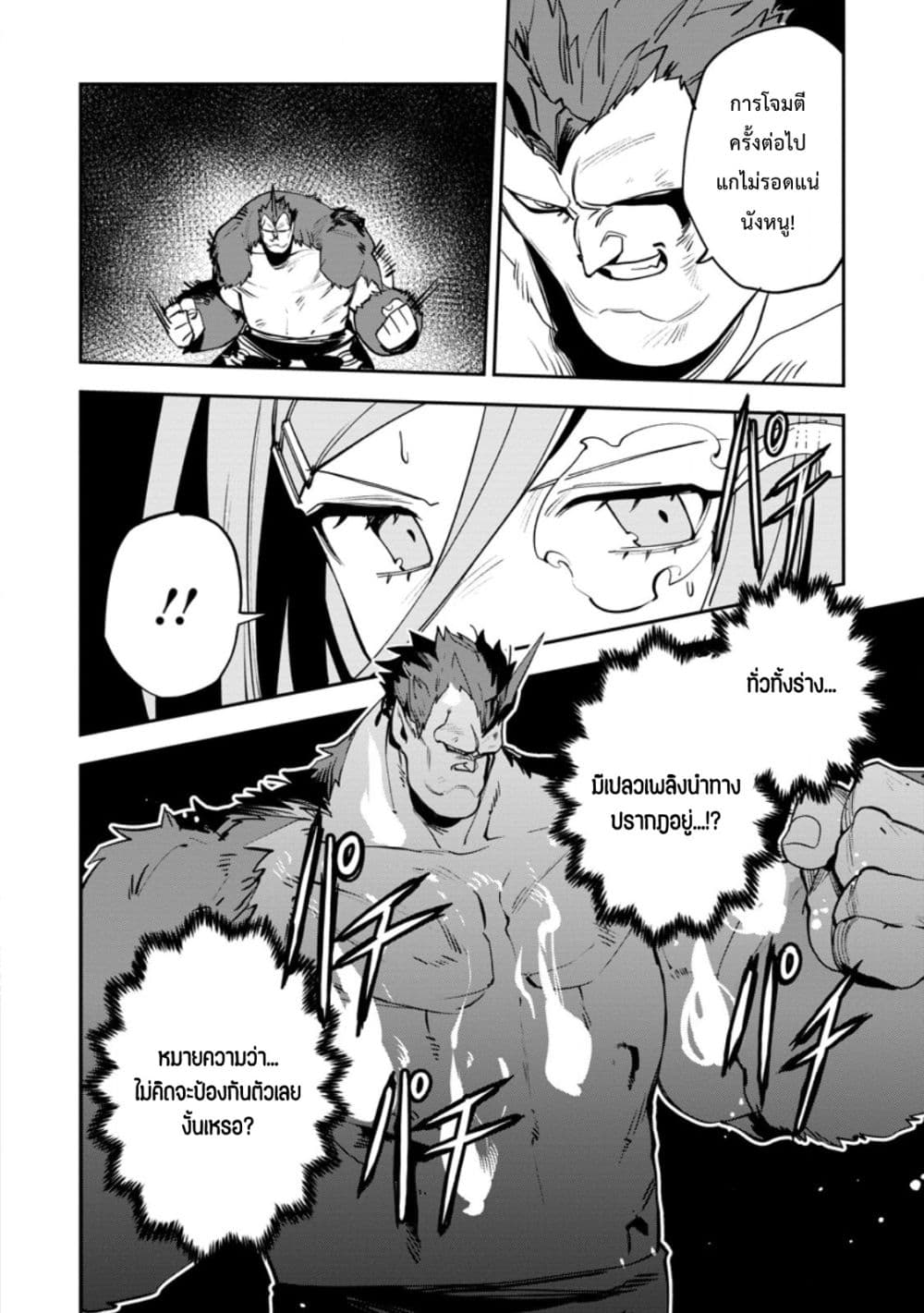 Game Chishiki de Saikyou ni Natta Mob Heishi wa, Shin no Jitsuryoku wo Kakushitai page 15
