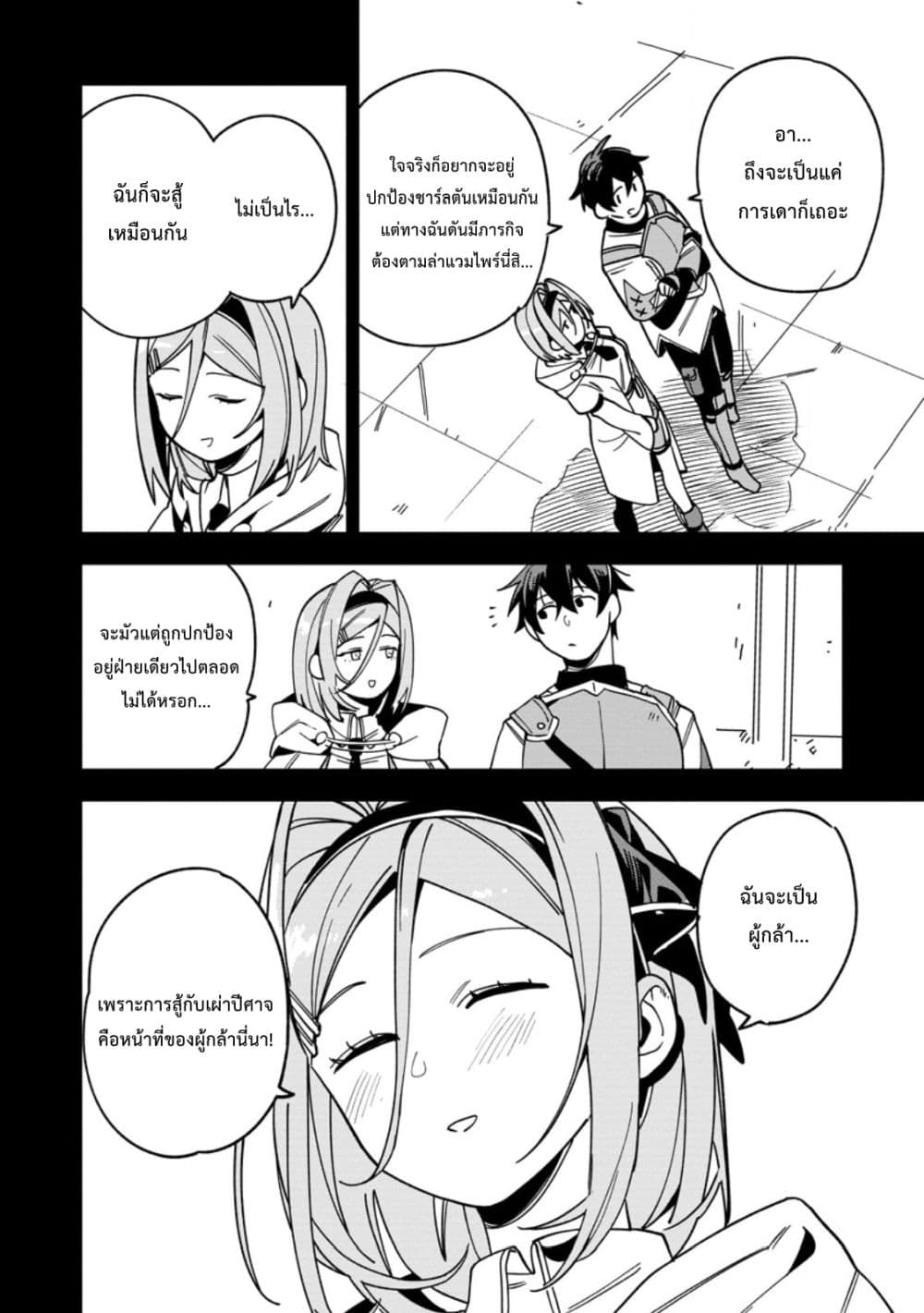 Game Chishiki de Saikyou ni Natta Mob Heishi wa, Shin no Jitsuryoku wo Kakushitai page 17
