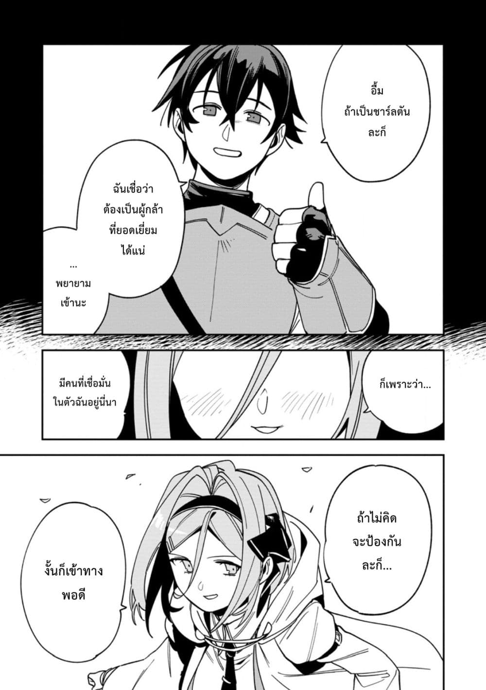 Game Chishiki de Saikyou ni Natta Mob Heishi wa, Shin no Jitsuryoku wo Kakushitai page 18