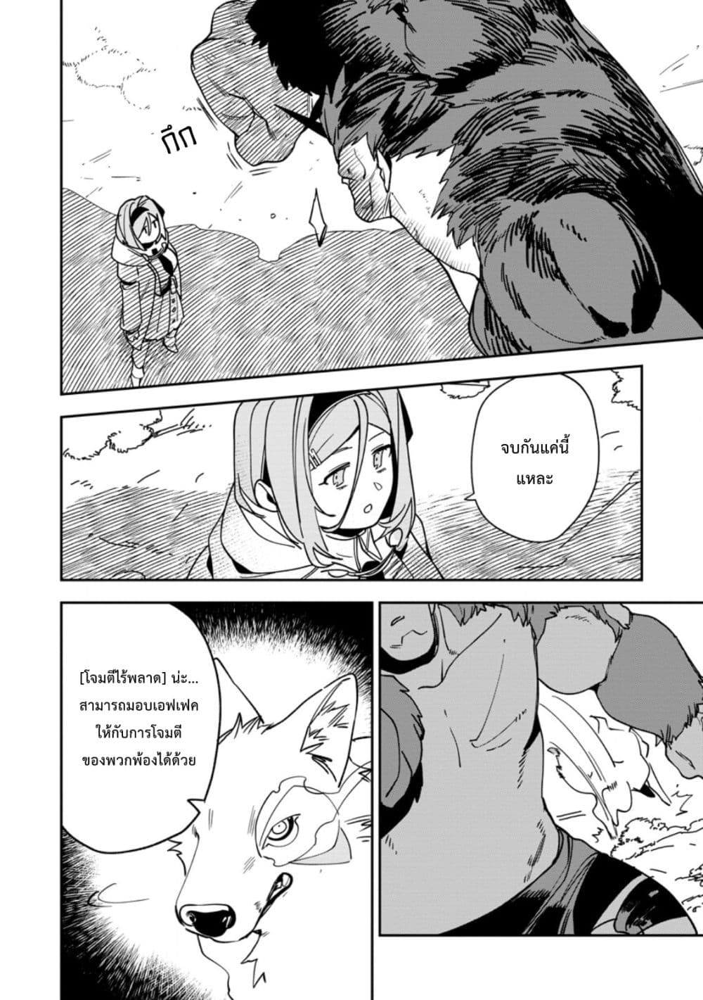 Game Chishiki de Saikyou ni Natta Mob Heishi wa, Shin no Jitsuryoku wo Kakushitai page 21