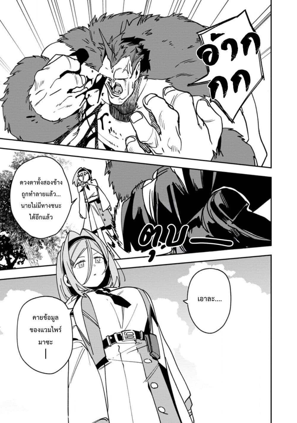 Game Chishiki de Saikyou ni Natta Mob Heishi wa, Shin no Jitsuryoku wo Kakushitai page 22