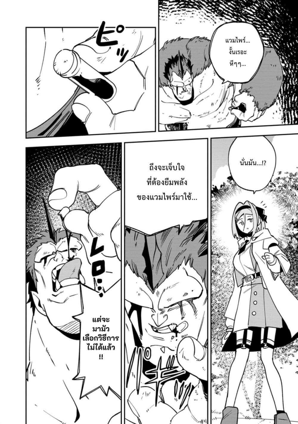 Game Chishiki de Saikyou ni Natta Mob Heishi wa, Shin no Jitsuryoku wo Kakushitai page 23