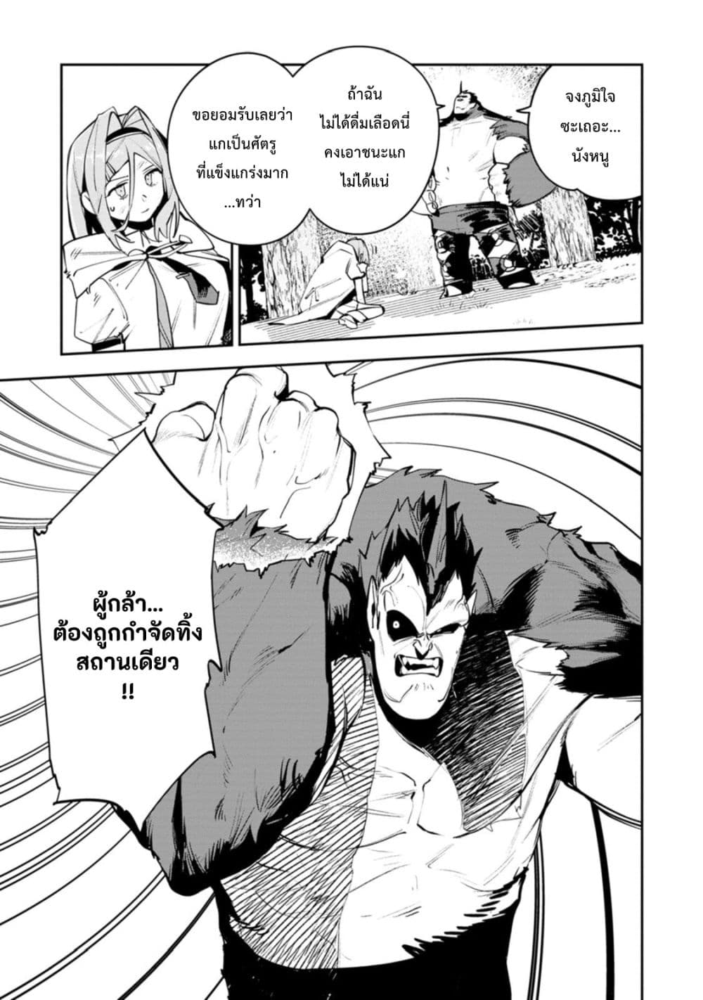 Game Chishiki de Saikyou ni Natta Mob Heishi wa, Shin no Jitsuryoku wo Kakushitai page 28
