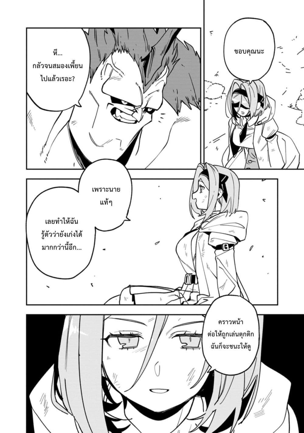 Game Chishiki de Saikyou ni Natta Mob Heishi wa, Shin no Jitsuryoku wo Kakushitai page 29