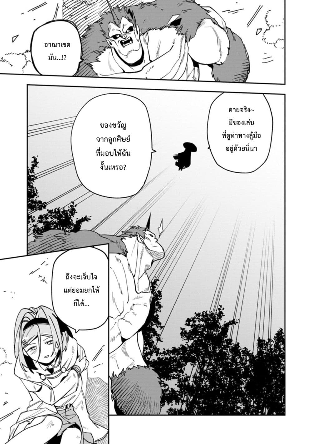 Game Chishiki de Saikyou ni Natta Mob Heishi wa, Shin no Jitsuryoku wo Kakushitai page 32