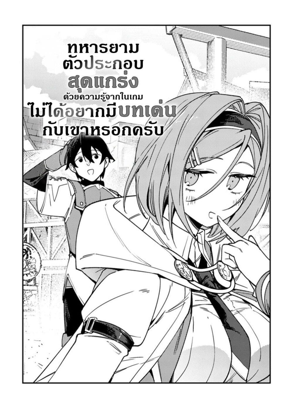 Game Chishiki de Saikyou ni Natta Mob Heishi wa, Shin no Jitsuryoku wo Kakushitai page 2
