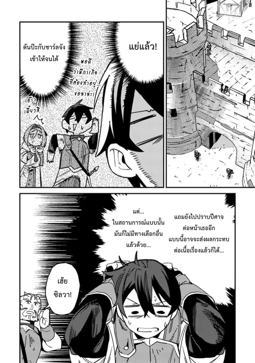 Game Chishiki de Saikyou ni Natta Mob Heishi wa, Shin no Jitsuryoku wo Kakushitai page 3