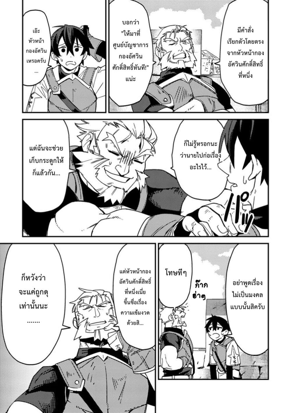 Game Chishiki de Saikyou ni Natta Mob Heishi wa, Shin no Jitsuryoku wo Kakushitai page 4