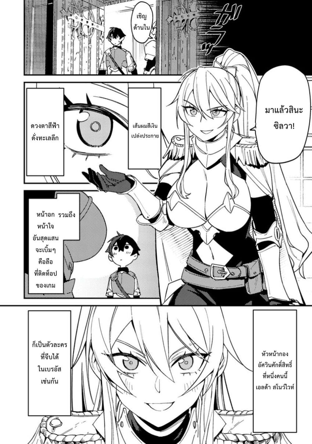 Game Chishiki de Saikyou ni Natta Mob Heishi wa, Shin no Jitsuryoku wo Kakushitai page 7