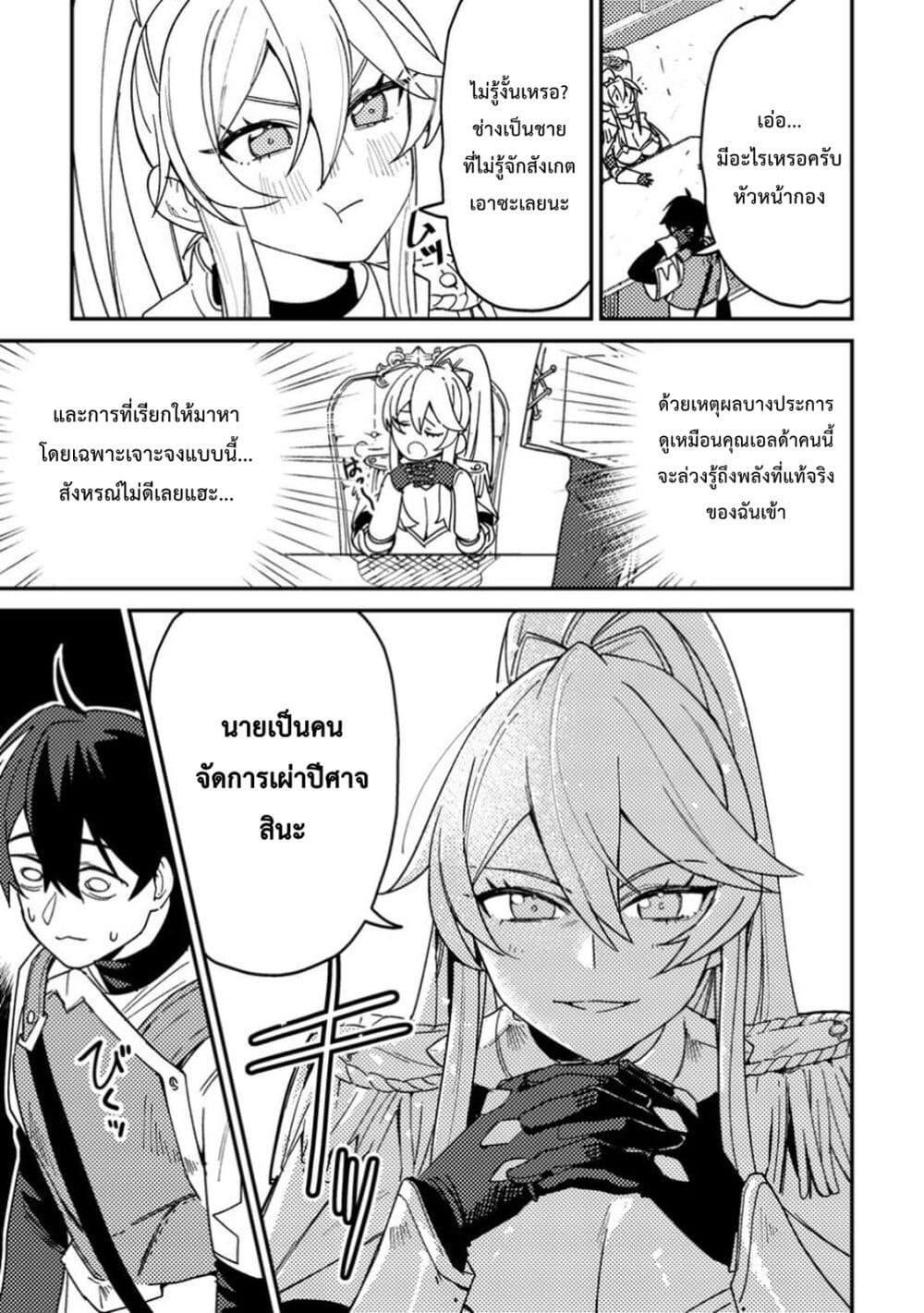 Game Chishiki de Saikyou ni Natta Mob Heishi wa, Shin no Jitsuryoku wo Kakushitai page 8
