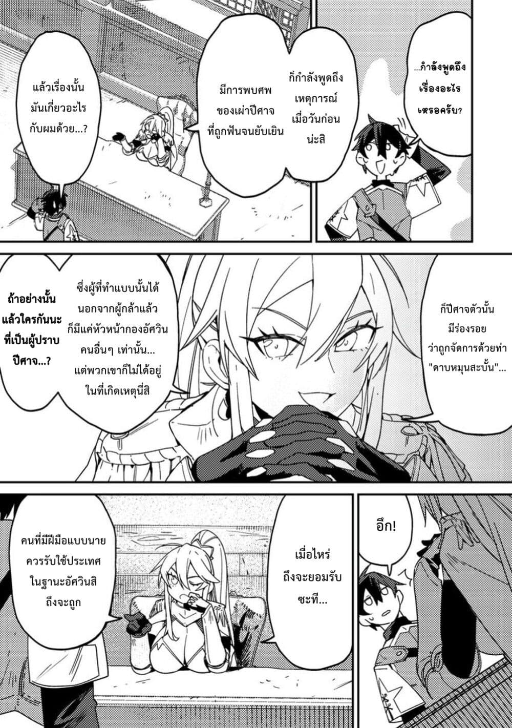 Game Chishiki de Saikyou ni Natta Mob Heishi wa, Shin no Jitsuryoku wo Kakushitai page 9