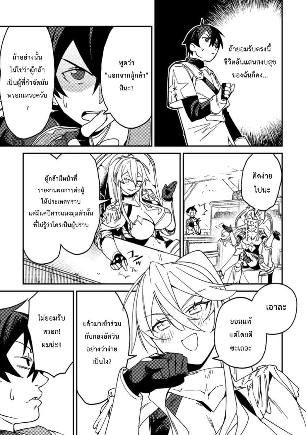 Game Chishiki de Saikyou ni Natta Mob Heishi wa, Shin no Jitsuryoku wo Kakushitai page 10